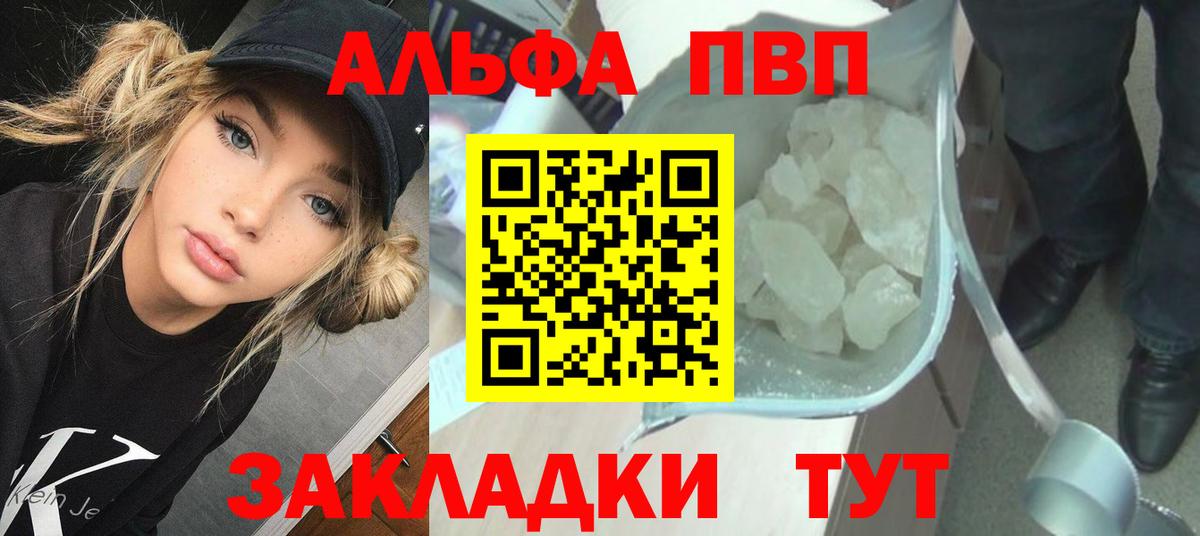 Alfa_PVP  А ПВП СК КРИС  A PVP Crystall  Вход с VPN  Курган  APVP СК 