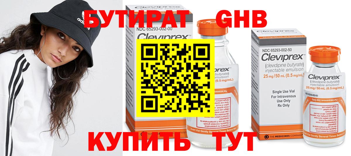 БУТИРАТ бутандиол Курган