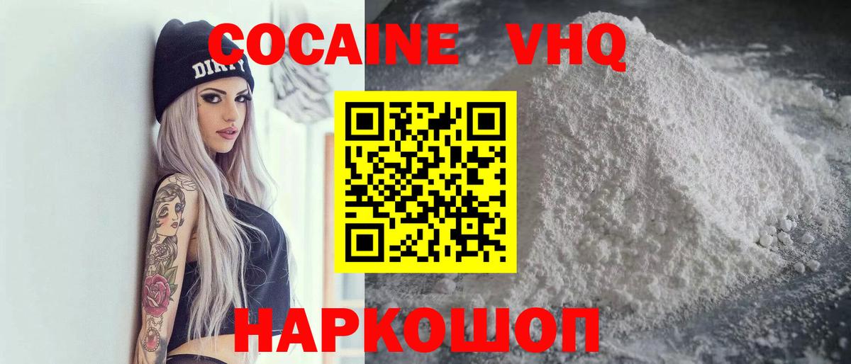 Cocaine 97% Курган