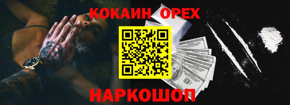 Курган  Кокаин 99%  Кокаин  Кокаин Fish Scale  Вход с VPN 