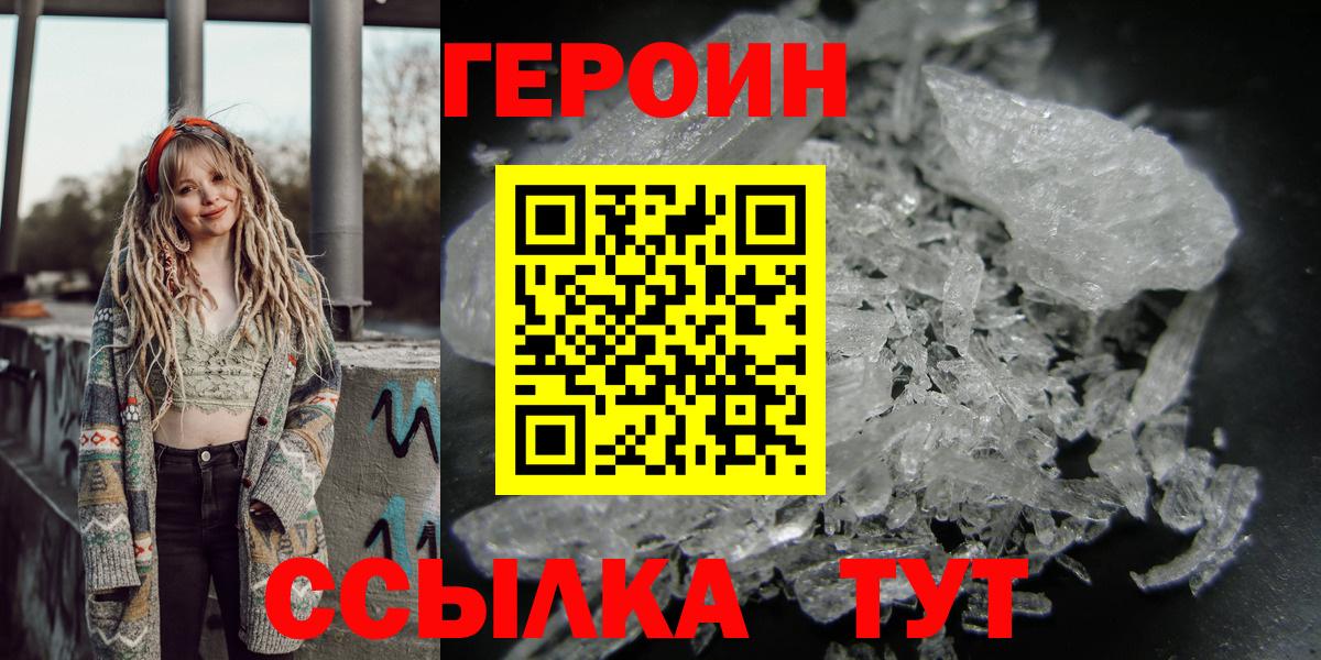Героин  Вход с VPN  Курган  ГЕРОИН герыч 