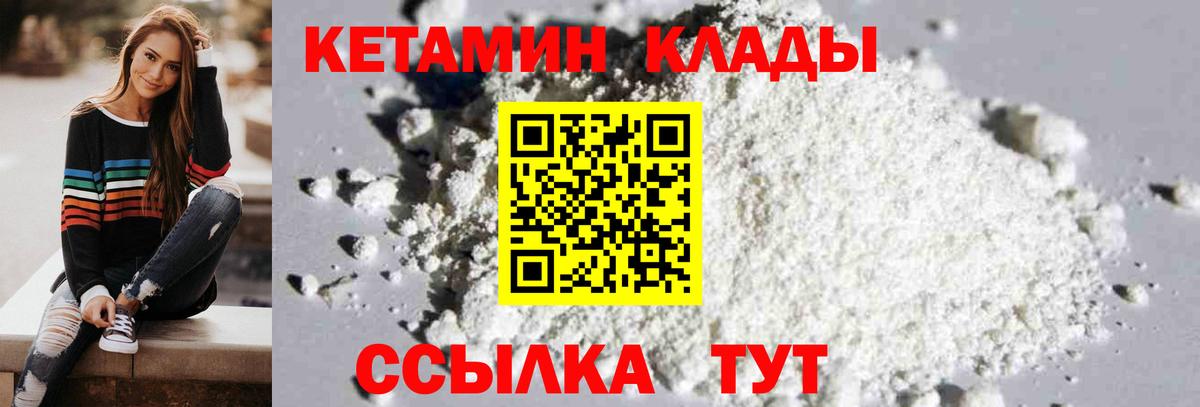 Кетамин VHQ  КЕТАМИН VHQ  Курган  Вход с VPN 
