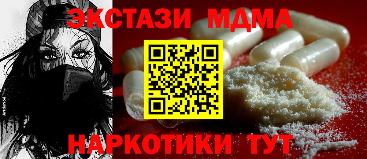 МДМА crystal  Вход с VPN  МДМА  Курган  МДМА crystal 