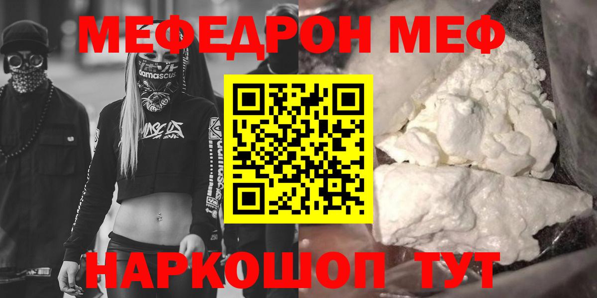 МЕФ  Вход с VPN  Курган  МЯУ-МЯУ мяу мяу 