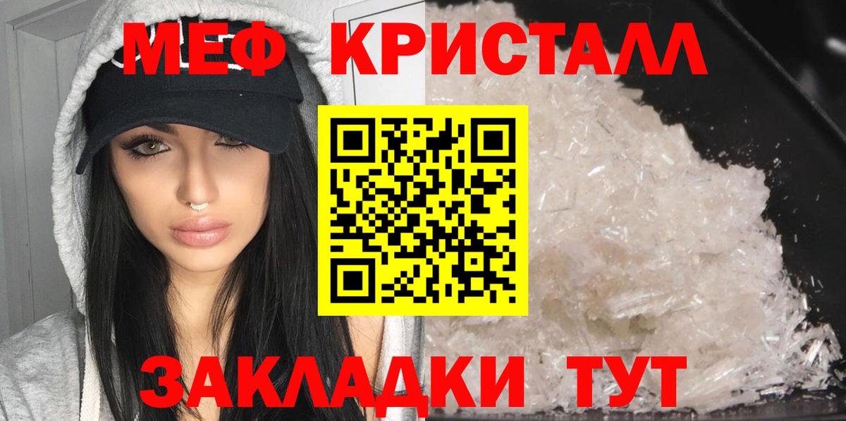 Меф мяу мяу кристаллы Курган