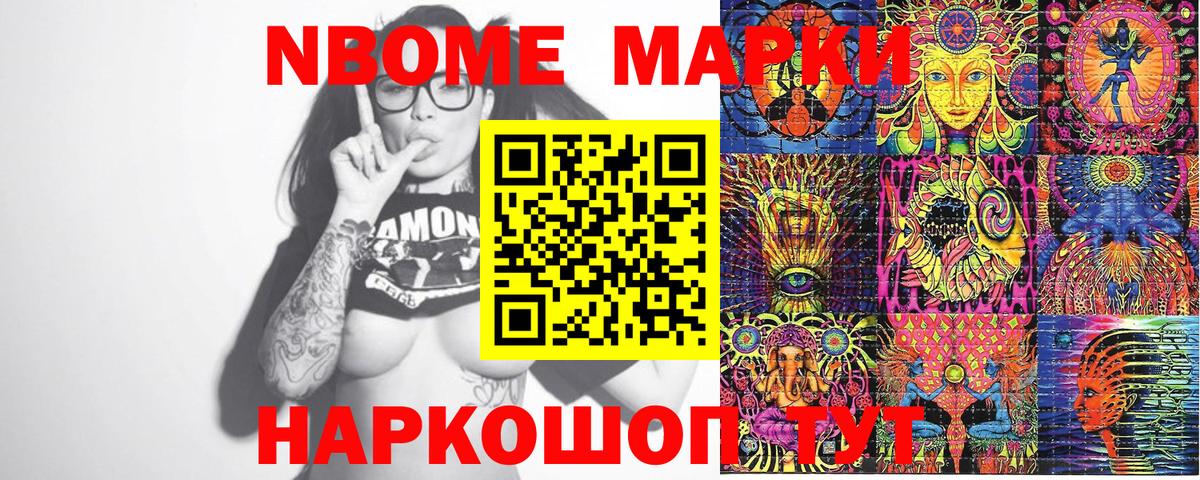 Курган  Марки NBOMe 1,8мг  Марки 25I-NBOMe  Вход с VPN 